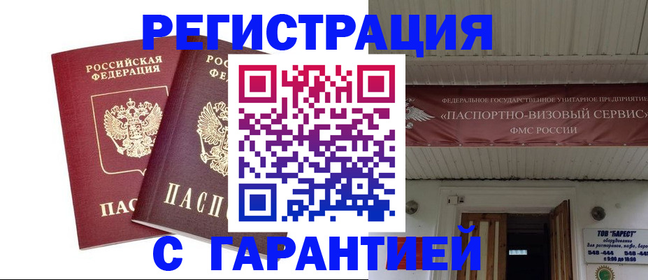 миграционный учет в Карасуке